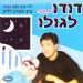 הקלק למידע נוסף